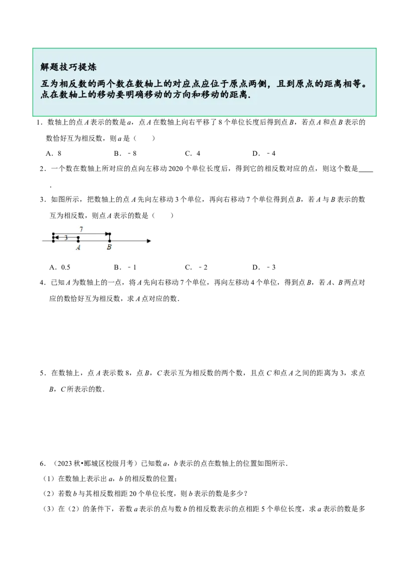 2.1.3数轴（9大题型提分练）（原卷版）_北师大初中数学_7上-北师大版初中数学_7上-初中数学北师大（2024新版）持续更新_03课件+练习