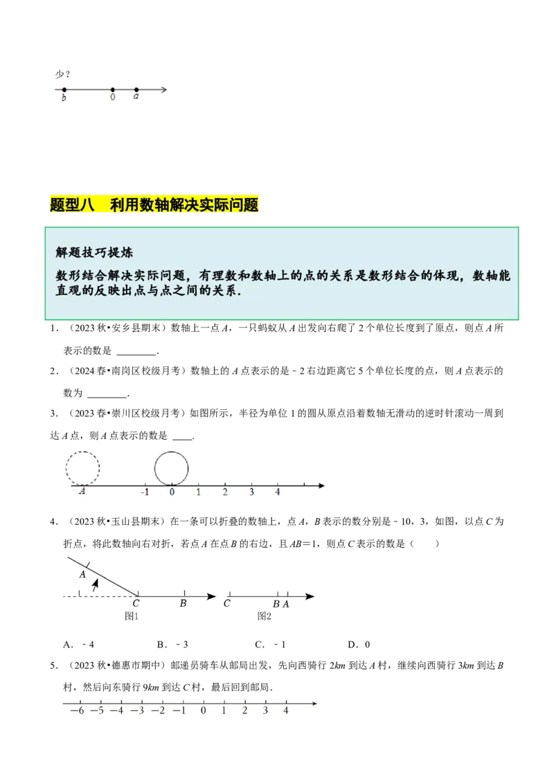 2.1.3数轴（9大题型提分练）（原卷版）_北师大初中数学_7上-北师大版初中数学_7上-初中数学北师大（2024新版）持续更新_03课件+练习