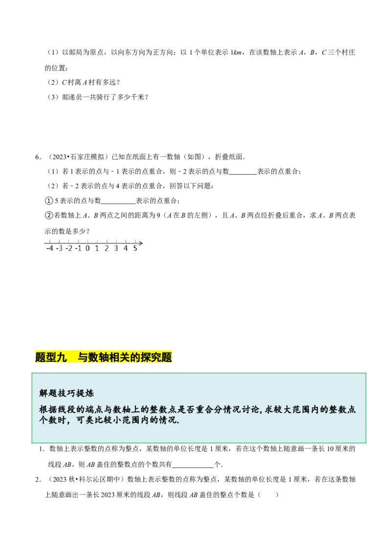 2.1.3数轴（9大题型提分练）（原卷版）_北师大初中数学_7上-北师大版初中数学_7上-初中数学北师大（2024新版）持续更新_03课件+练习