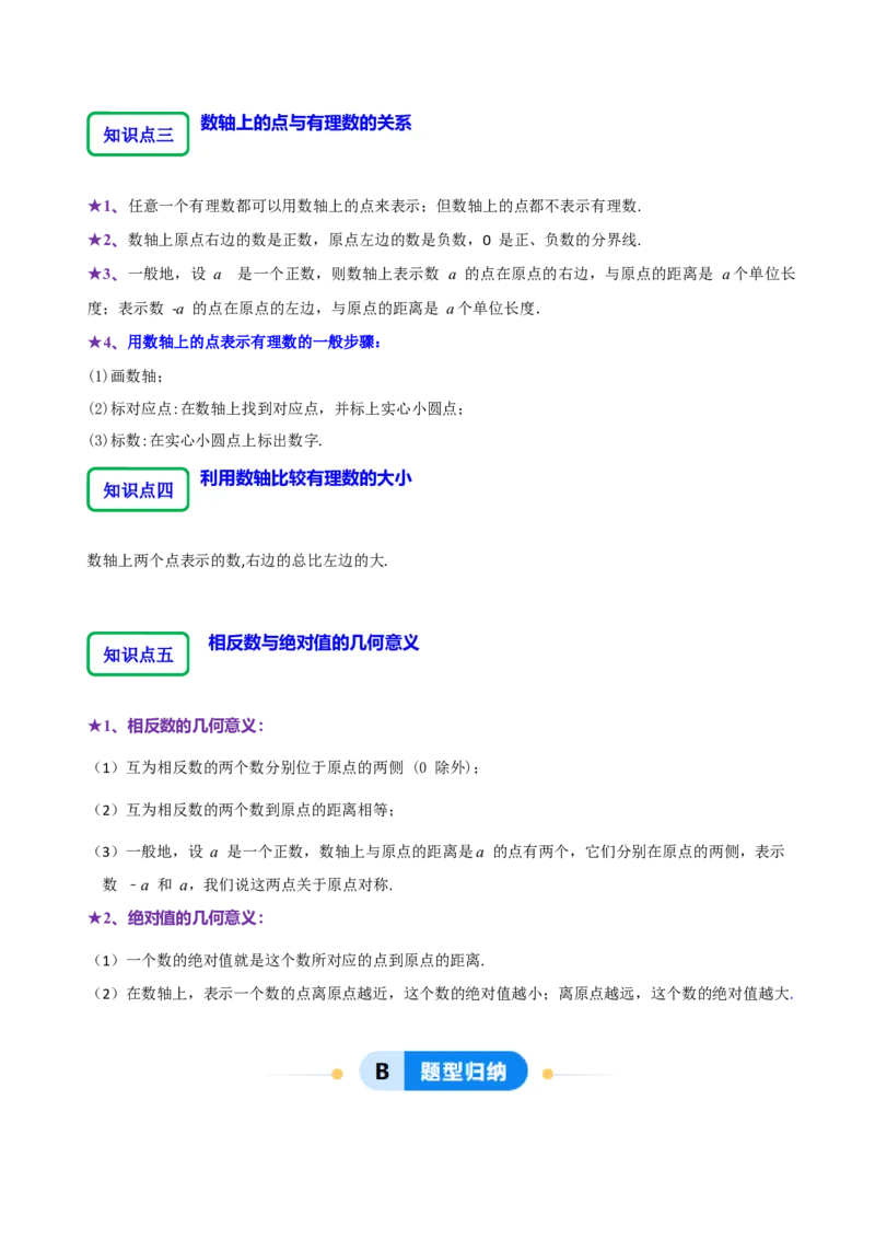 2.1.3数轴（9大题型提分练）（原卷版）_北师大初中数学_7上-北师大版初中数学_7上-初中数学北师大（2024新版）持续更新_03课件+练习