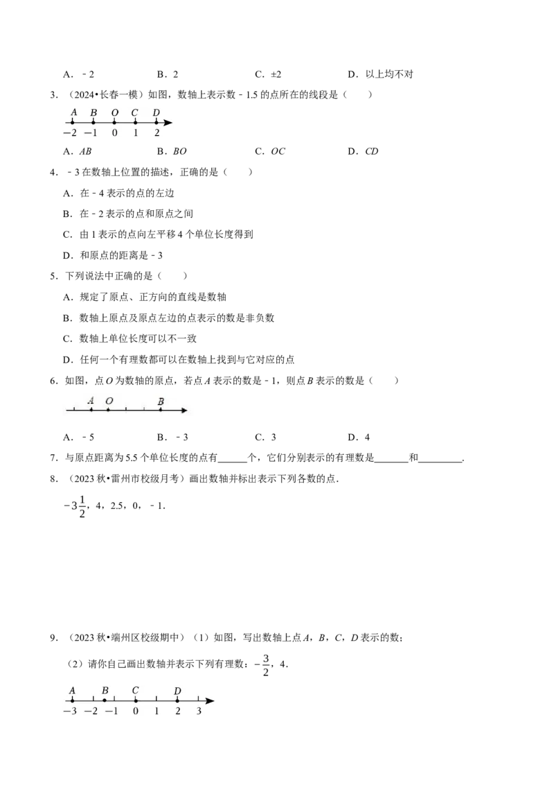 2.1.3数轴（9大题型提分练）（原卷版）_北师大初中数学_7上-北师大版初中数学_7上-初中数学北师大（2024新版）持续更新_03课件+练习