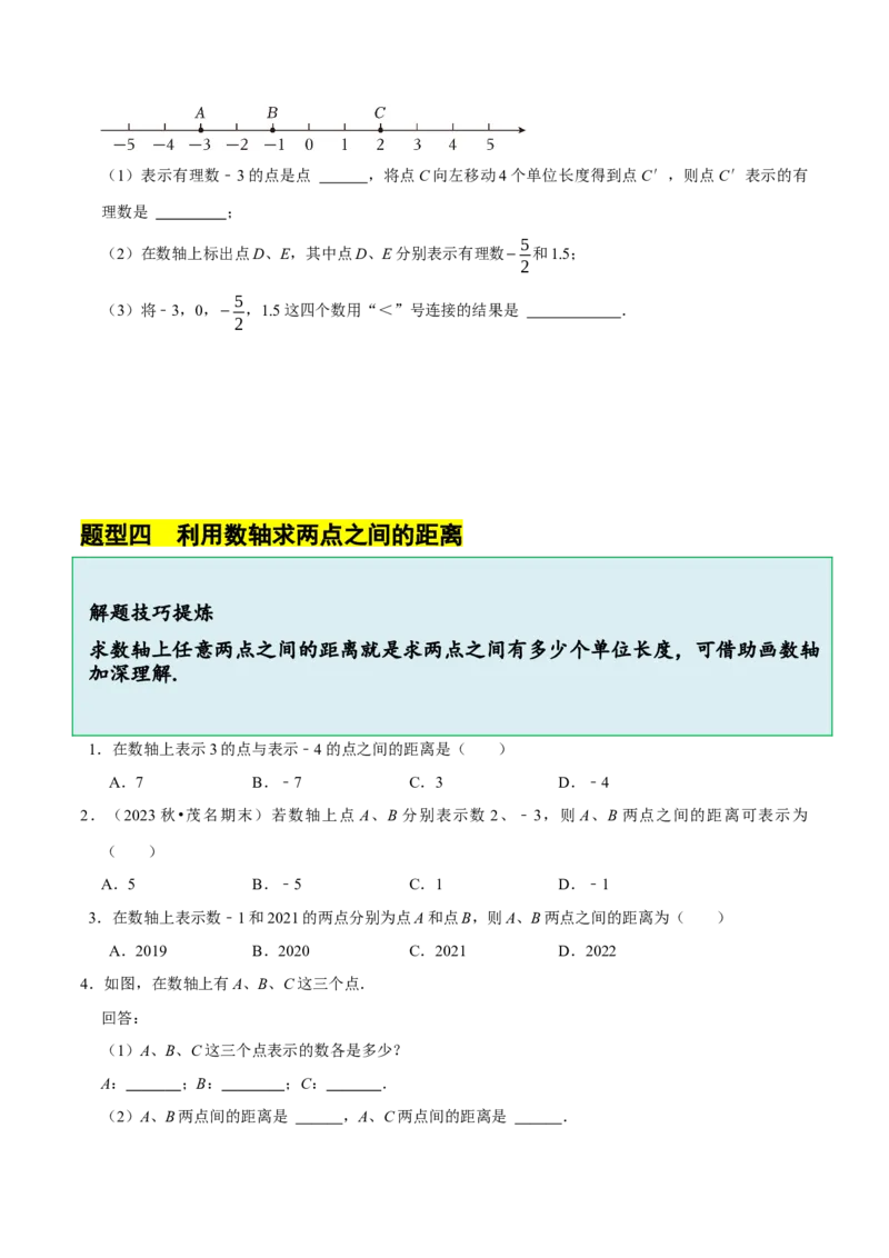 2.1.3数轴（9大题型提分练）（原卷版）_北师大初中数学_7上-北师大版初中数学_7上-初中数学北师大（2024新版）持续更新_03课件+练习