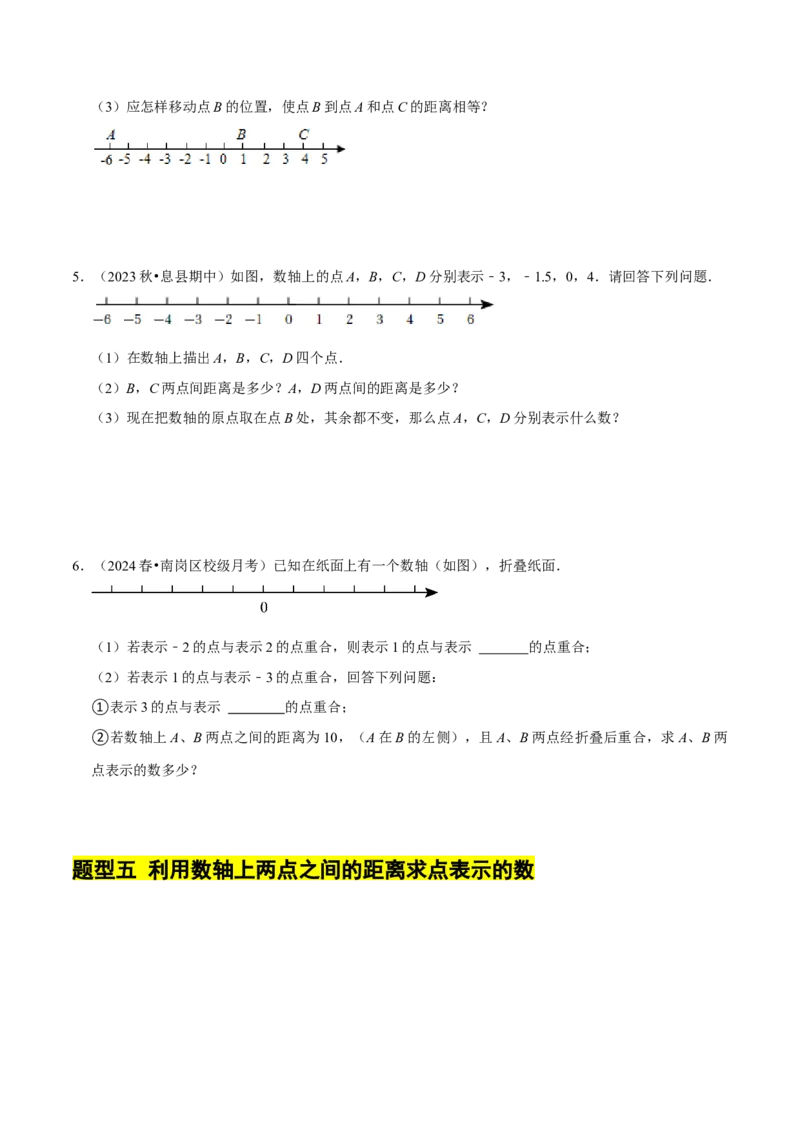2.1.3数轴（9大题型提分练）（原卷版）_北师大初中数学_7上-北师大版初中数学_7上-初中数学北师大（2024新版）持续更新_03课件+练习