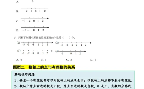 2.1.3数轴（9大题型提分练）（原卷版）_北师大初中数学_7上-北师大版初中数学_7上-初中数学北师大（2024新版）持续更新_03课件+练习