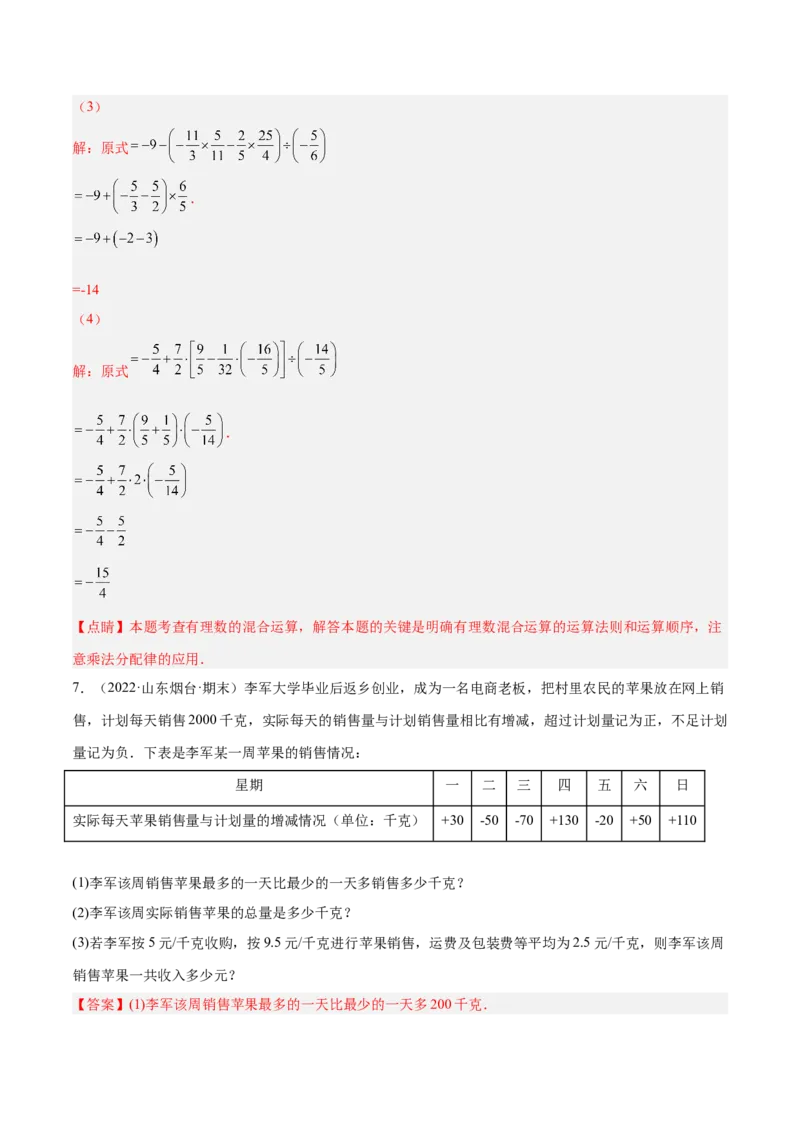 2.11有理数的混合运算（分层练习）（解析版）_北师大初中数学_7上-北师大版初中数学_7上-初中数学北师大（旧版）赠送_05习题试卷_1课时练习_同步练习（第1套）