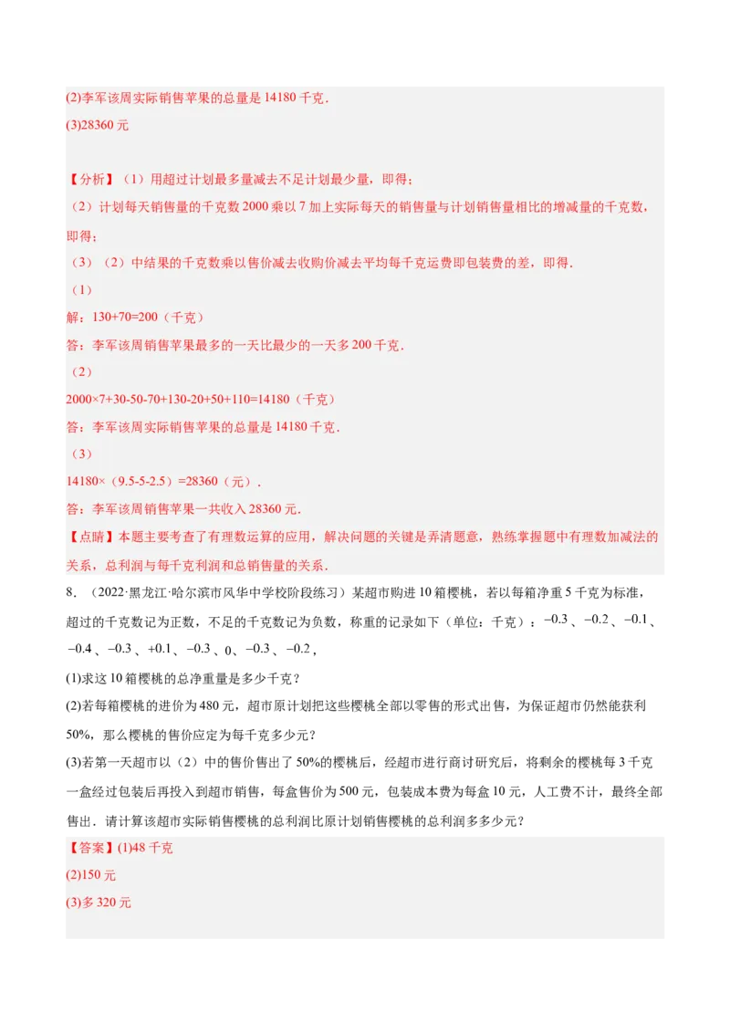 2.11有理数的混合运算（分层练习）（解析版）_北师大初中数学_7上-北师大版初中数学_7上-初中数学北师大（旧版）赠送_05习题试卷_1课时练习_同步练习（第1套）