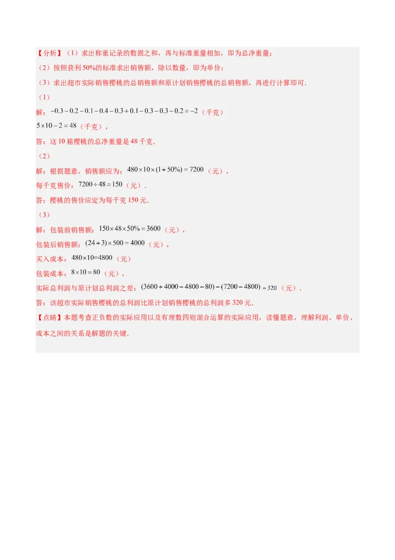 2.11有理数的混合运算（分层练习）（解析版）_北师大初中数学_7上-北师大版初中数学_7上-初中数学北师大（旧版）赠送_05习题试卷_1课时练习_同步练习（第1套）