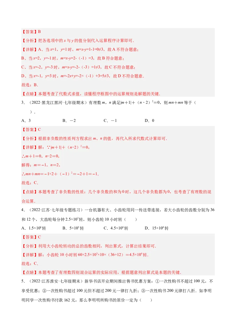 2.11有理数的混合运算（分层练习）（解析版）_北师大初中数学_7上-北师大版初中数学_7上-初中数学北师大（旧版）赠送_05习题试卷_1课时练习_同步练习（第1套）