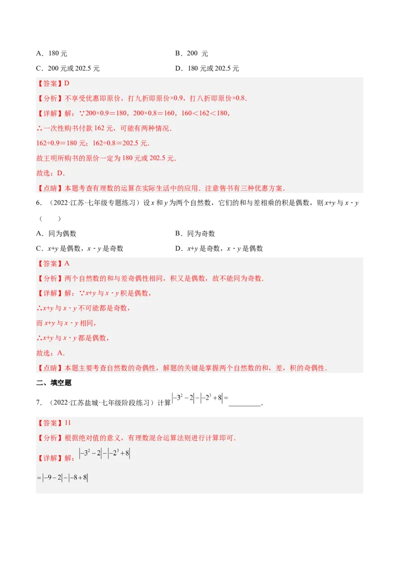 2.11有理数的混合运算（分层练习）（解析版）_北师大初中数学_7上-北师大版初中数学_7上-初中数学北师大（旧版）赠送_05习题试卷_1课时练习_同步练习（第1套）