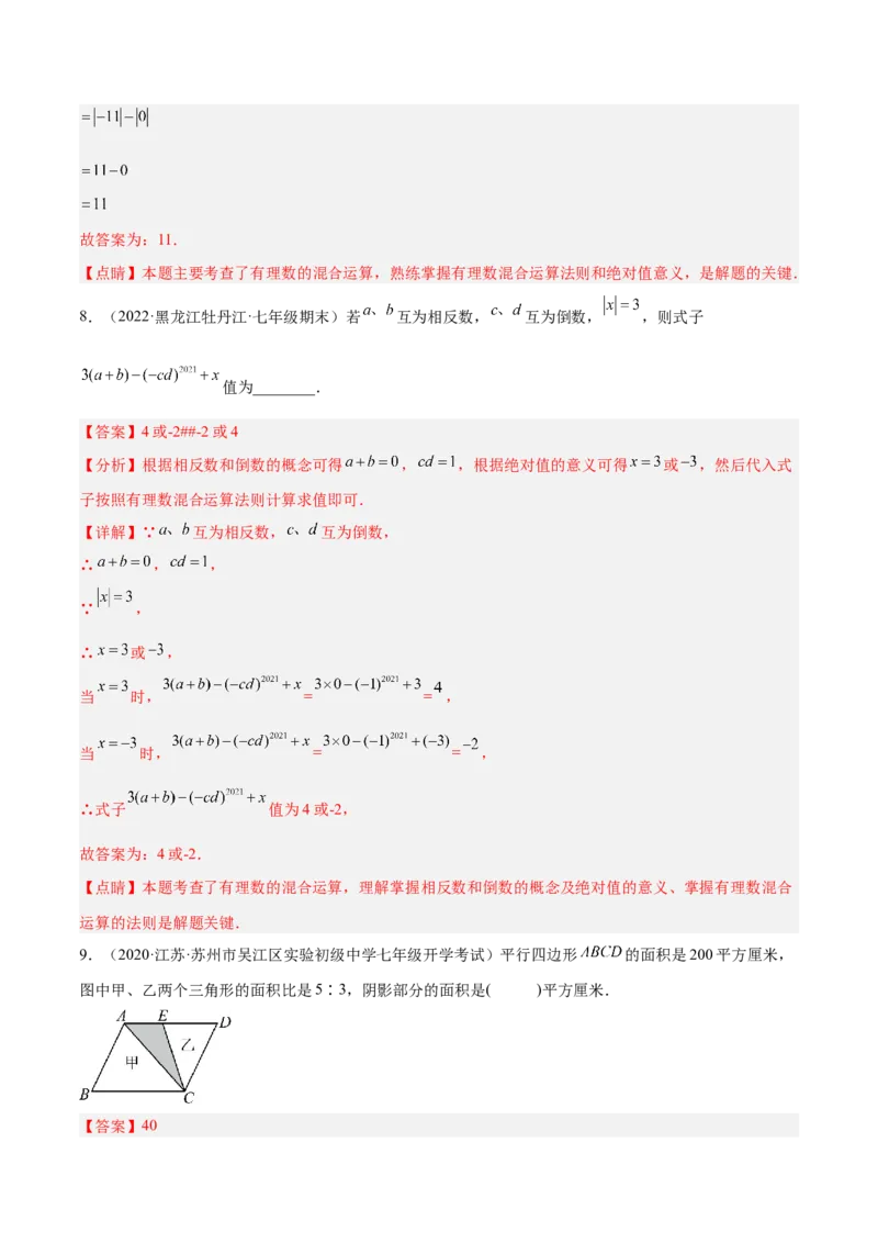 2.11有理数的混合运算（分层练习）（解析版）_北师大初中数学_7上-北师大版初中数学_7上-初中数学北师大（旧版）赠送_05习题试卷_1课时练习_同步练习（第1套）