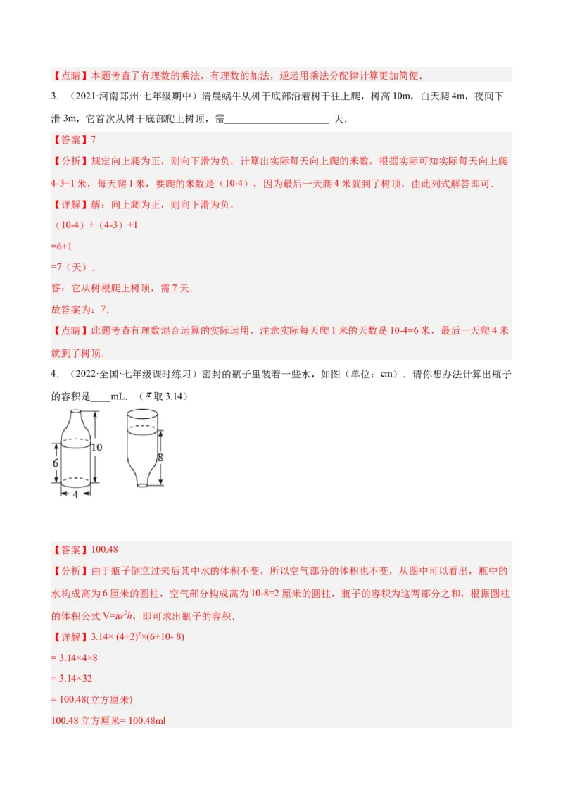 2.11有理数的混合运算（分层练习）（解析版）_北师大初中数学_7上-北师大版初中数学_7上-初中数学北师大（旧版）赠送_05习题试卷_1课时练习_同步练习（第1套）