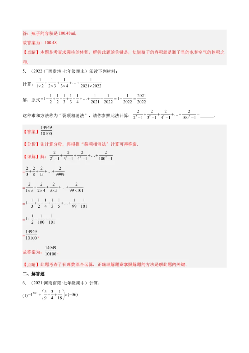2.11有理数的混合运算（分层练习）（解析版）_北师大初中数学_7上-北师大版初中数学_7上-初中数学北师大（旧版）赠送_05习题试卷_1课时练习_同步练习（第1套）