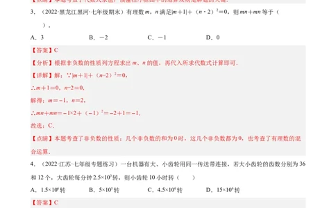 2.11有理数的混合运算（分层练习）（解析版）_北师大初中数学_7上-北师大版初中数学_7上-初中数学北师大（旧版）赠送_05习题试卷_1课时练习_同步练习（第1套）