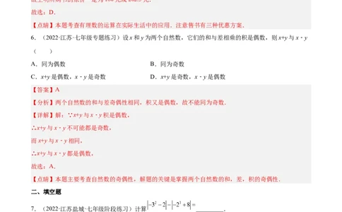 2.11有理数的混合运算（分层练习）（解析版）_北师大初中数学_7上-北师大版初中数学_7上-初中数学北师大（旧版）赠送_05习题试卷_1课时练习_同步练习（第1套）