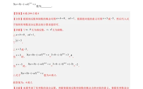 2.11有理数的混合运算（分层练习）（解析版）_北师大初中数学_7上-北师大版初中数学_7上-初中数学北师大（旧版）赠送_05习题试卷_1课时练习_同步练习（第1套）