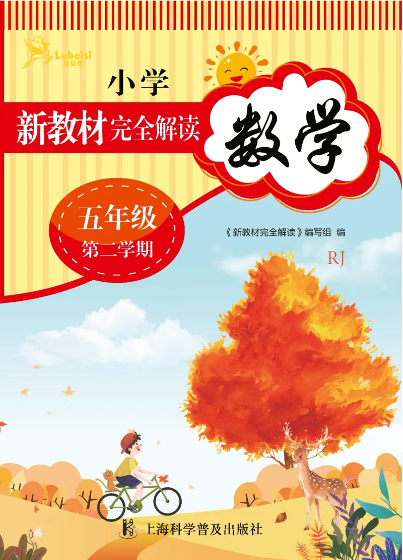 新教材完全解读数学5年级下_《教材全解》小学1-6年级_《新教材完全解读》_小学数学