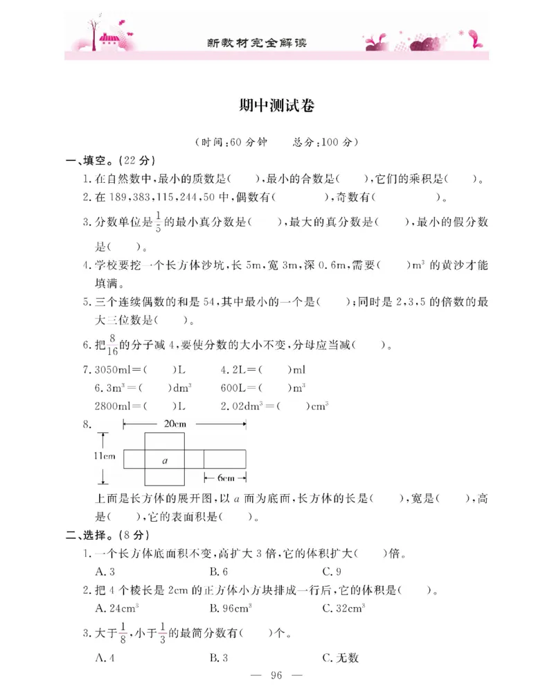 新教材完全解读数学5年级下_《教材全解》小学1-6年级_《新教材完全解读》_小学数学