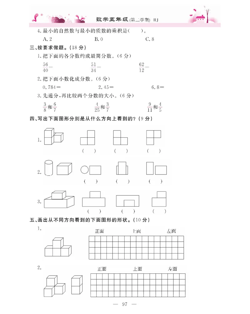 新教材完全解读数学5年级下_《教材全解》小学1-6年级_《新教材完全解读》_小学数学