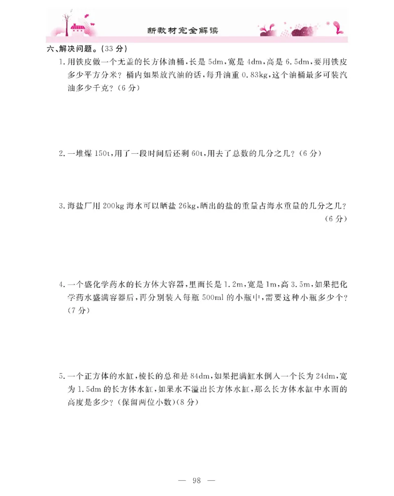 新教材完全解读数学5年级下_《教材全解》小学1-6年级_《新教材完全解读》_小学数学