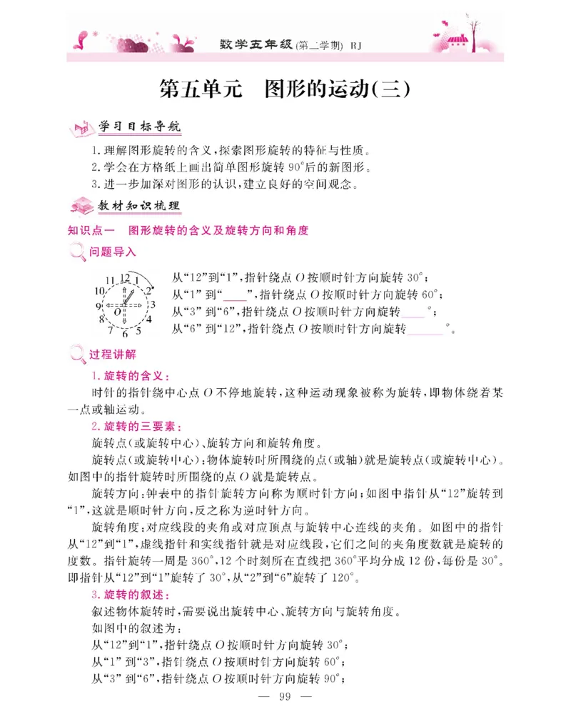 新教材完全解读数学5年级下_《教材全解》小学1-6年级_《新教材完全解读》_小学数学