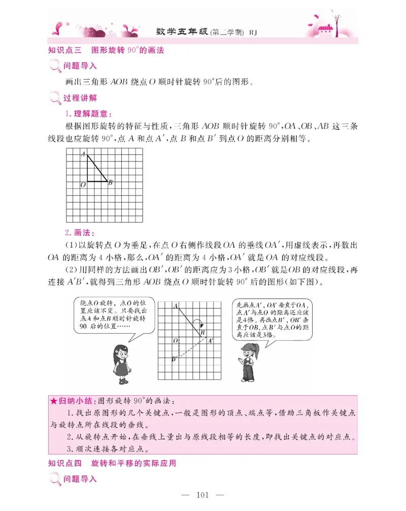 新教材完全解读数学5年级下_《教材全解》小学1-6年级_《新教材完全解读》_小学数学