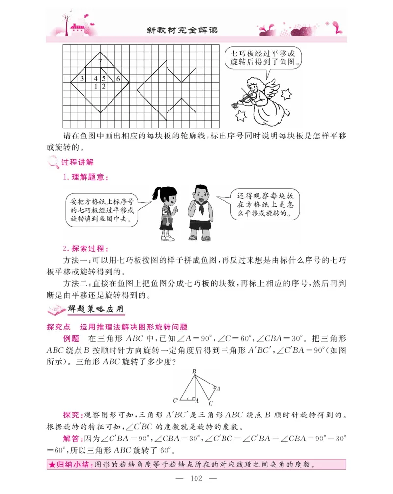 新教材完全解读数学5年级下_《教材全解》小学1-6年级_《新教材完全解读》_小学数学