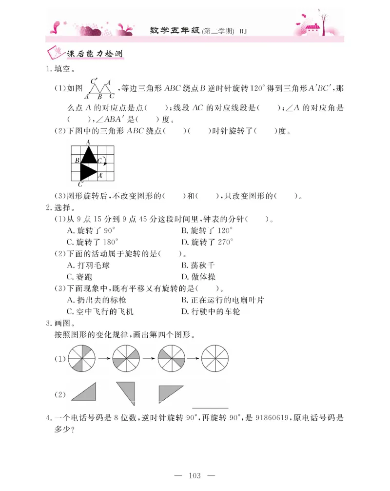 新教材完全解读数学5年级下_《教材全解》小学1-6年级_《新教材完全解读》_小学数学