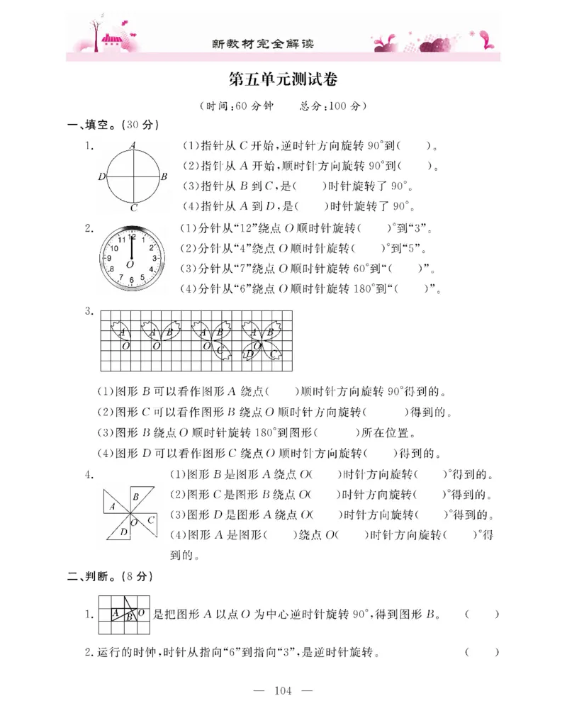新教材完全解读数学5年级下_《教材全解》小学1-6年级_《新教材完全解读》_小学数学
