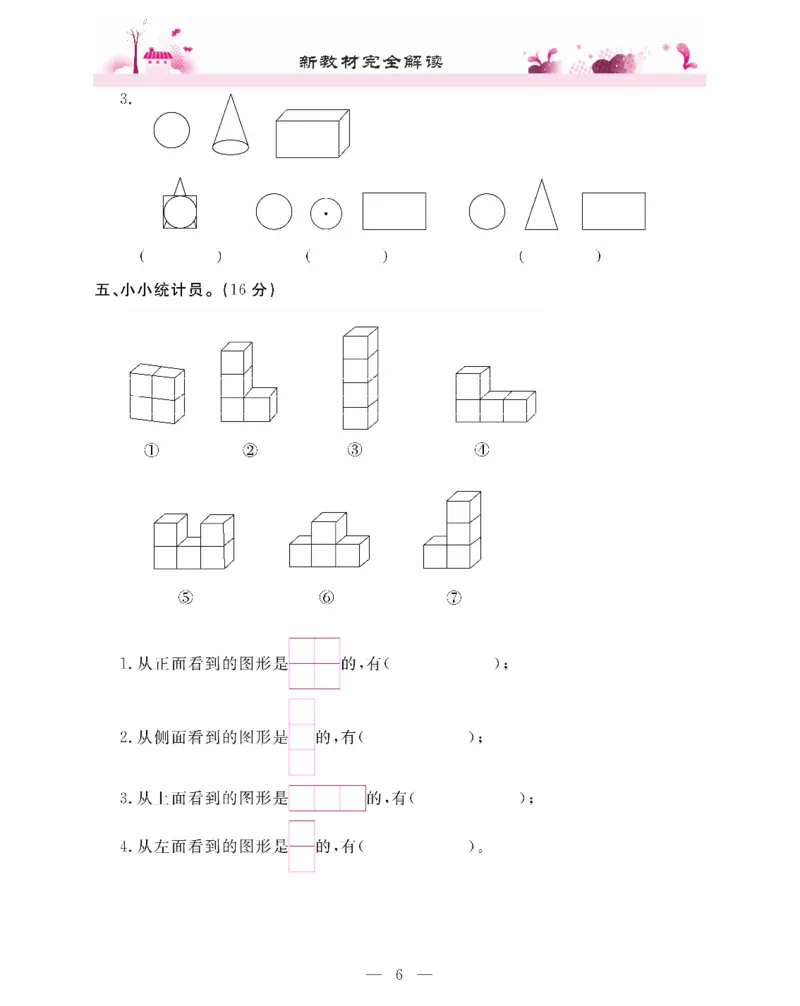 新教材完全解读数学5年级下_《教材全解》小学1-6年级_《新教材完全解读》_小学数学