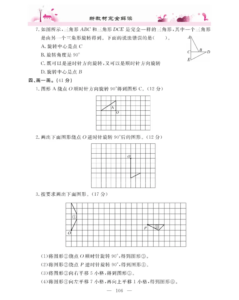 新教材完全解读数学5年级下_《教材全解》小学1-6年级_《新教材完全解读》_小学数学