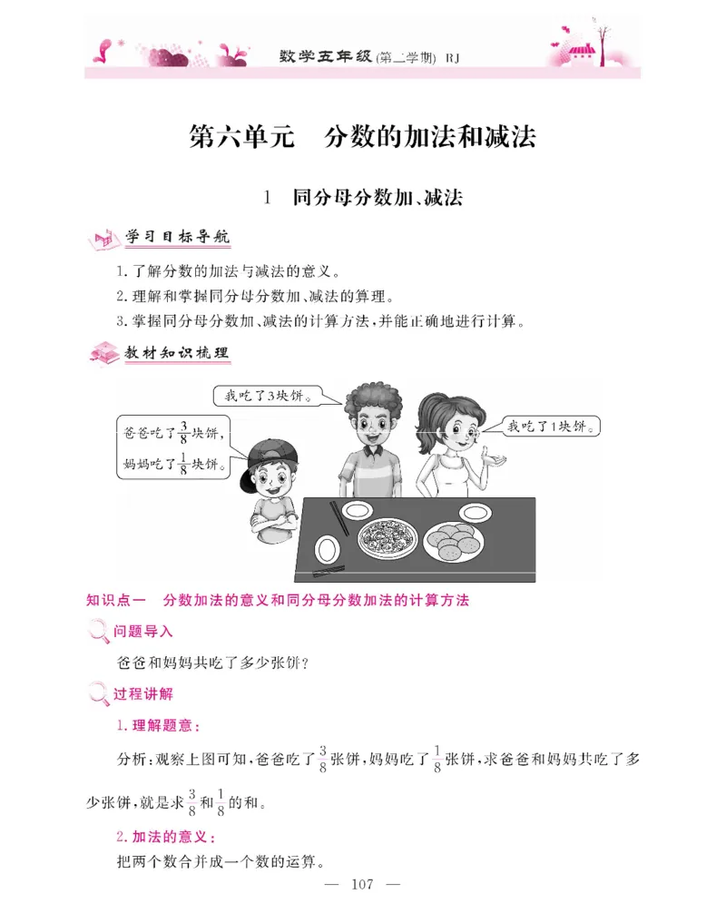 新教材完全解读数学5年级下_《教材全解》小学1-6年级_《新教材完全解读》_小学数学