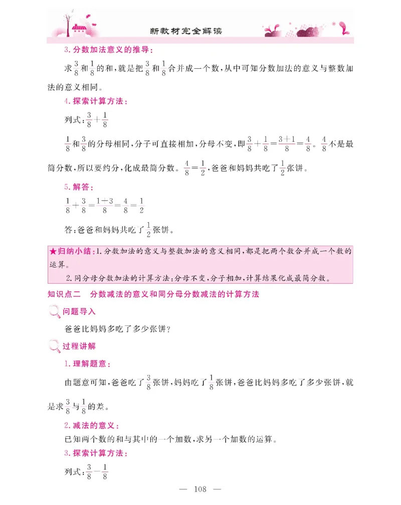 新教材完全解读数学5年级下_《教材全解》小学1-6年级_《新教材完全解读》_小学数学
