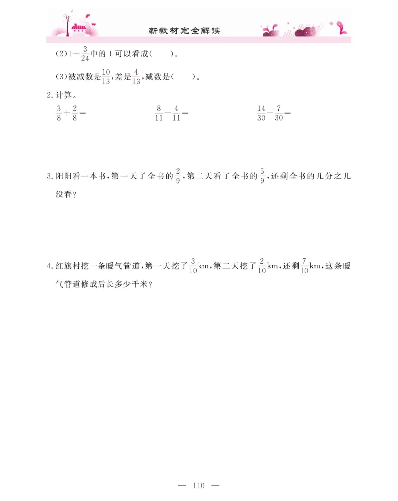新教材完全解读数学5年级下_《教材全解》小学1-6年级_《新教材完全解读》_小学数学
