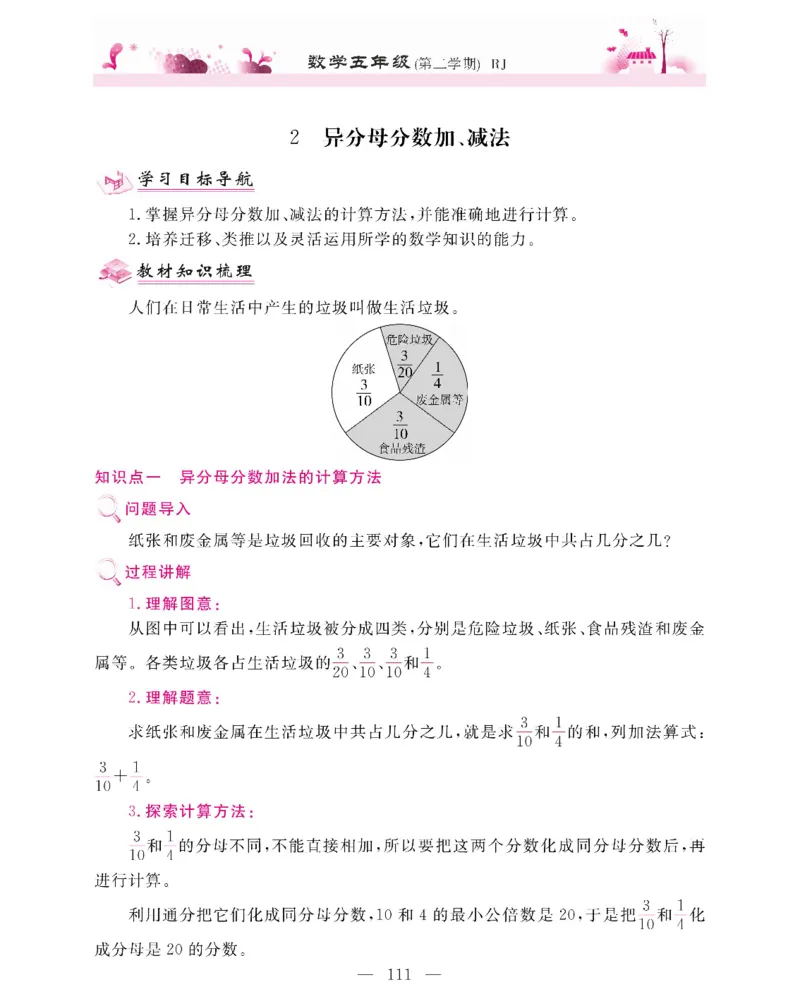 新教材完全解读数学5年级下_《教材全解》小学1-6年级_《新教材完全解读》_小学数学