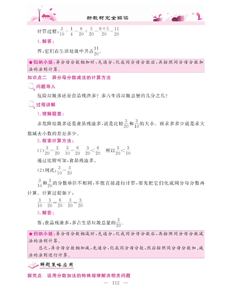 新教材完全解读数学5年级下_《教材全解》小学1-6年级_《新教材完全解读》_小学数学