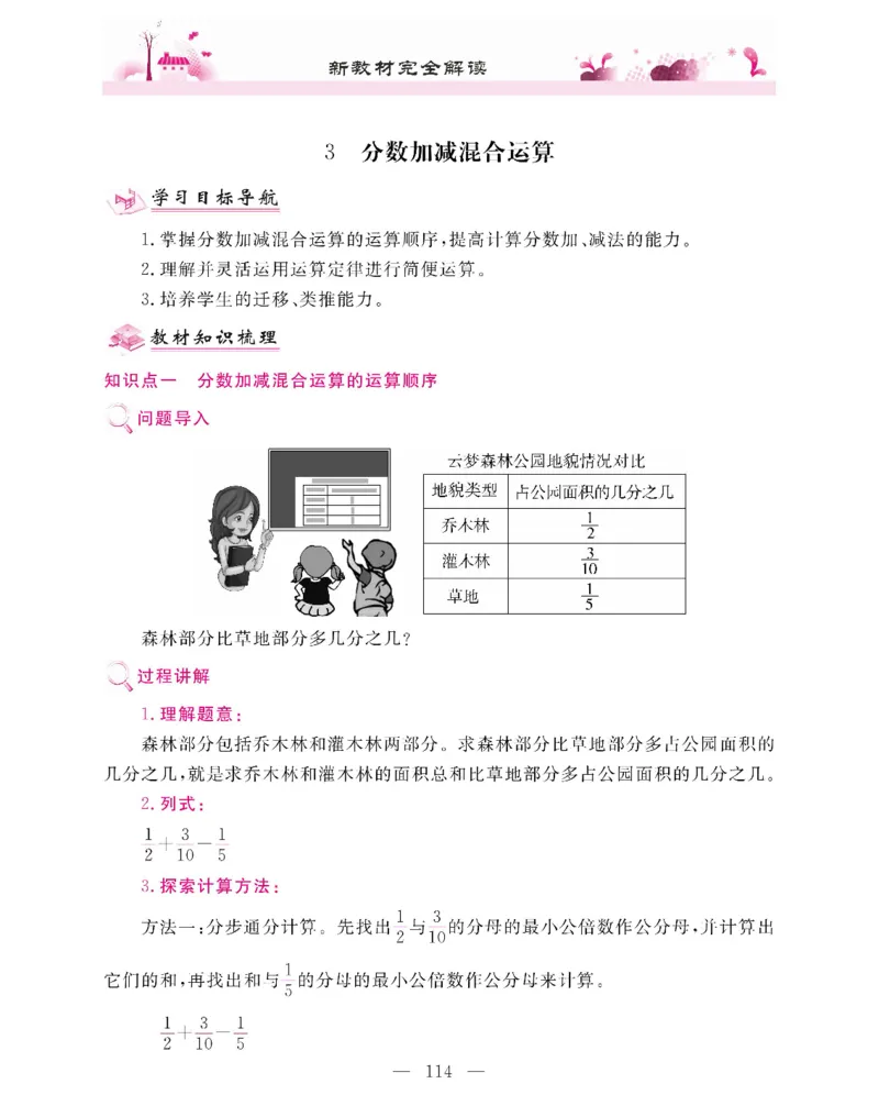新教材完全解读数学5年级下_《教材全解》小学1-6年级_《新教材完全解读》_小学数学