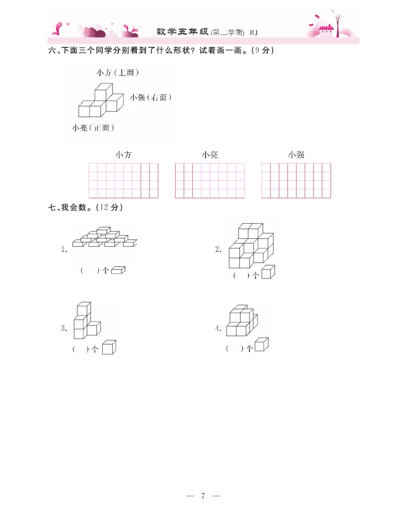 新教材完全解读数学5年级下_《教材全解》小学1-6年级_《新教材完全解读》_小学数学