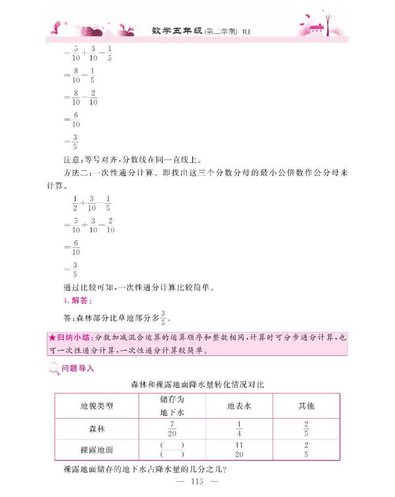 新教材完全解读数学5年级下_《教材全解》小学1-6年级_《新教材完全解读》_小学数学