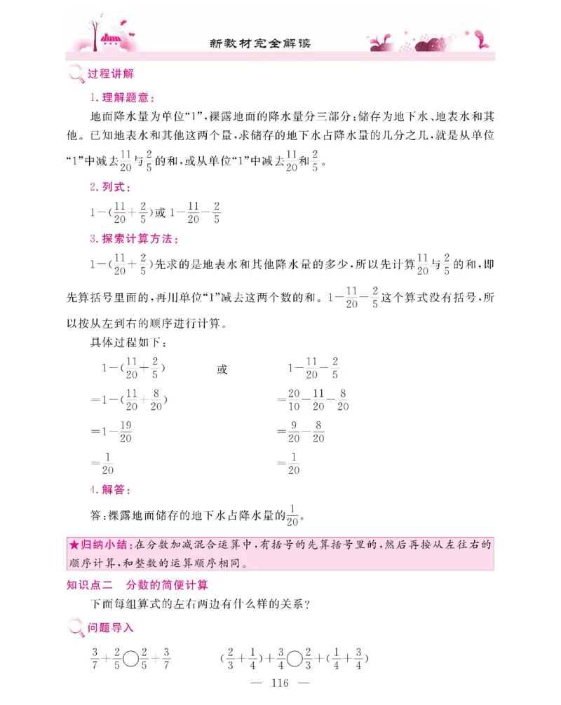 新教材完全解读数学5年级下_《教材全解》小学1-6年级_《新教材完全解读》_小学数学
