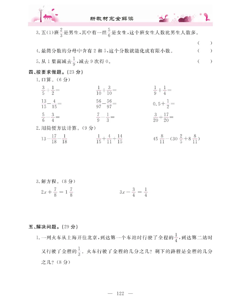 新教材完全解读数学5年级下_《教材全解》小学1-6年级_《新教材完全解读》_小学数学
