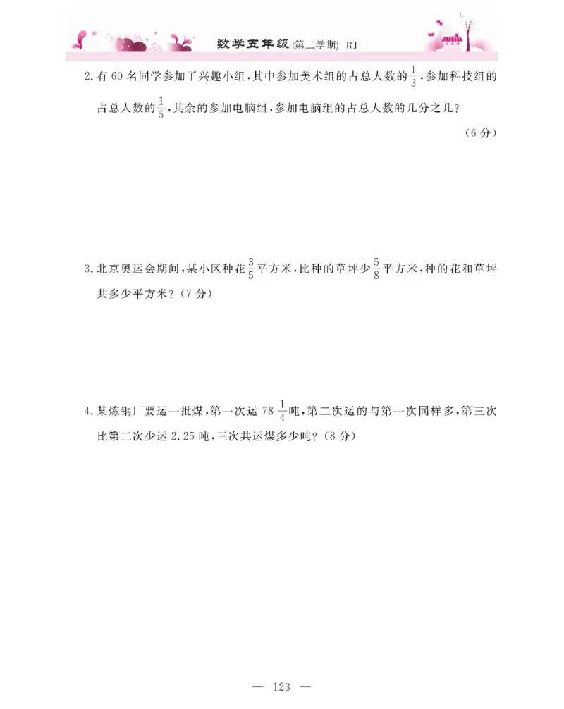 新教材完全解读数学5年级下_《教材全解》小学1-6年级_《新教材完全解读》_小学数学