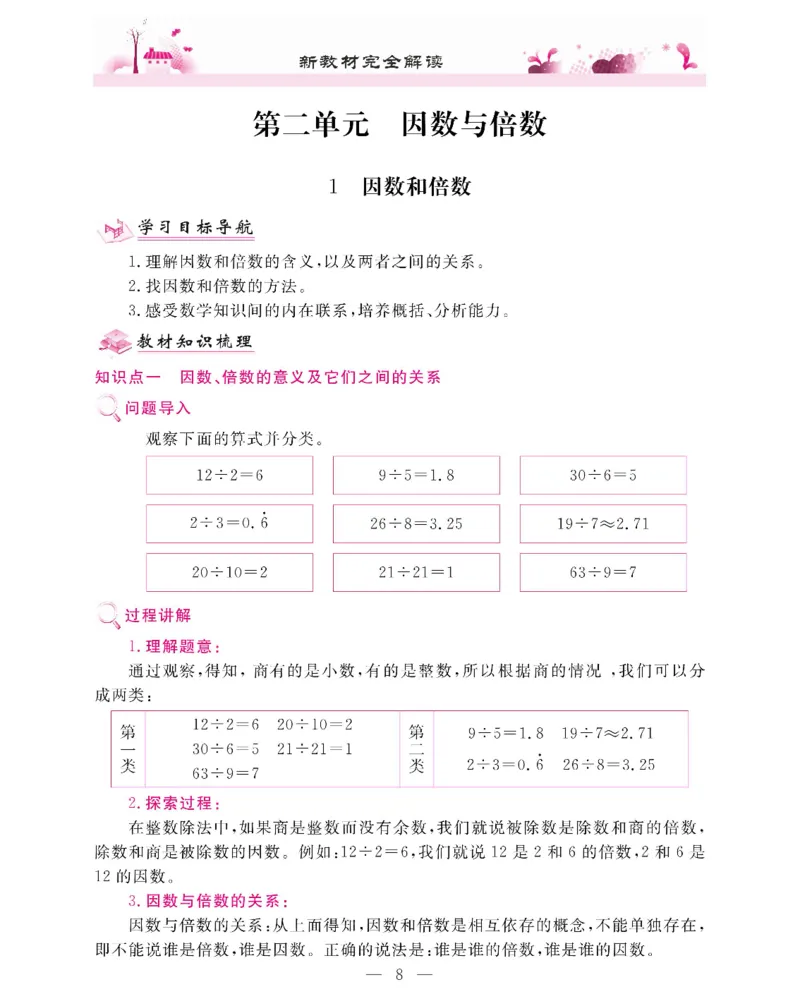 新教材完全解读数学5年级下_《教材全解》小学1-6年级_《新教材完全解读》_小学数学