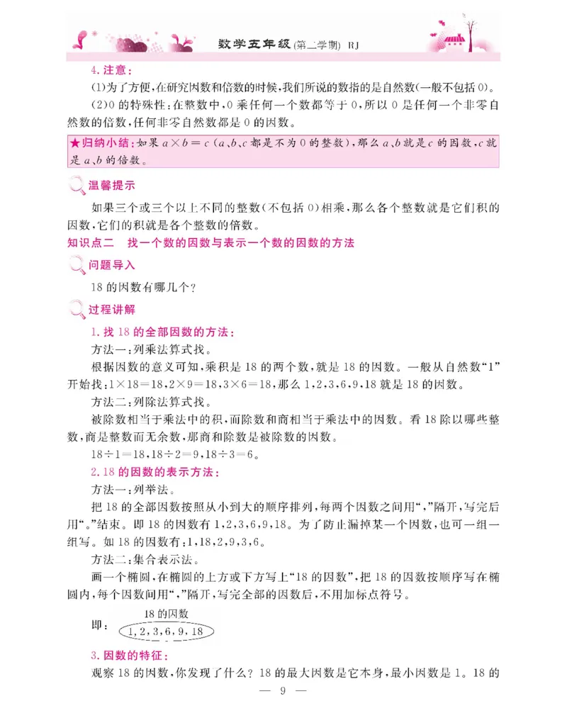 新教材完全解读数学5年级下_《教材全解》小学1-6年级_《新教材完全解读》_小学数学