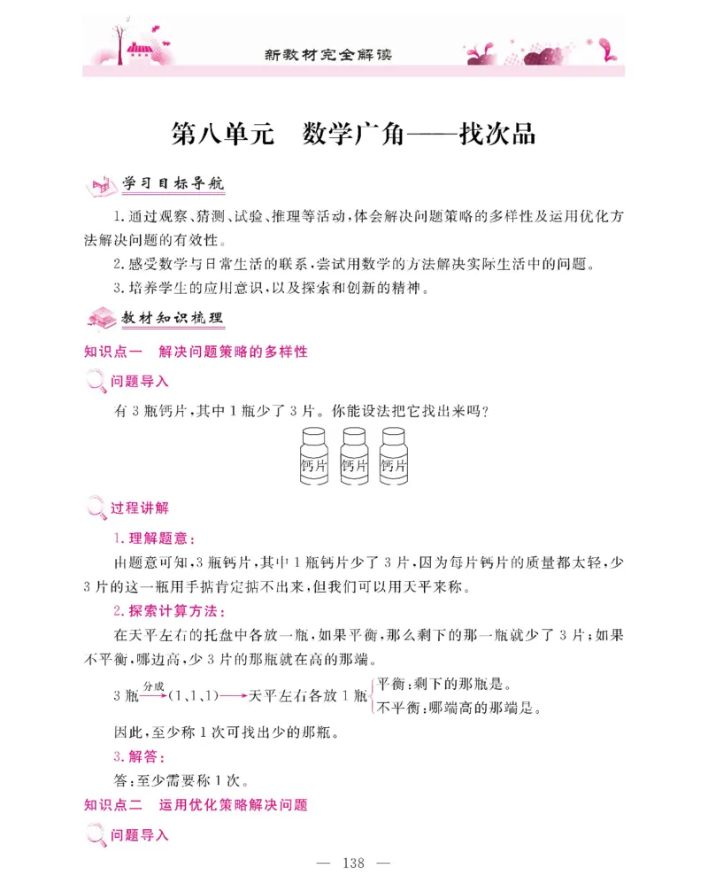 新教材完全解读数学5年级下_《教材全解》小学1-6年级_《新教材完全解读》_小学数学