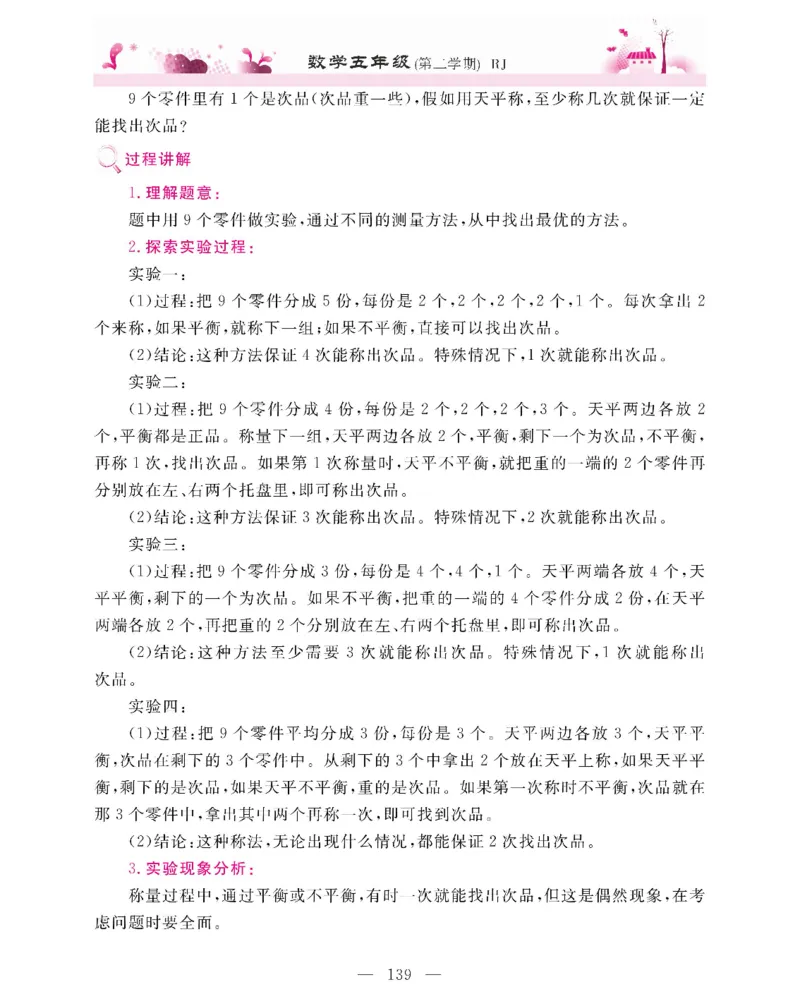 新教材完全解读数学5年级下_《教材全解》小学1-6年级_《新教材完全解读》_小学数学