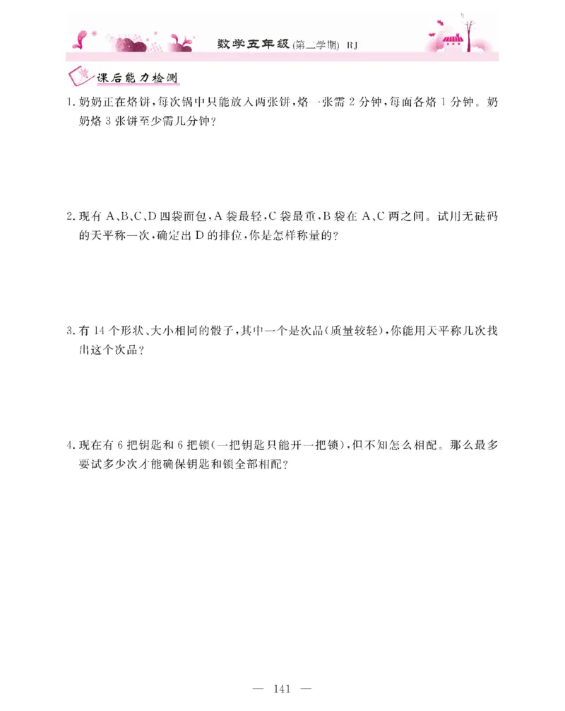 新教材完全解读数学5年级下_《教材全解》小学1-6年级_《新教材完全解读》_小学数学