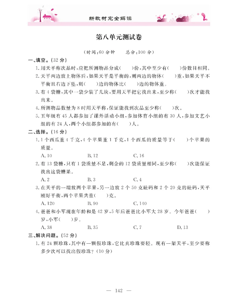 新教材完全解读数学5年级下_《教材全解》小学1-6年级_《新教材完全解读》_小学数学