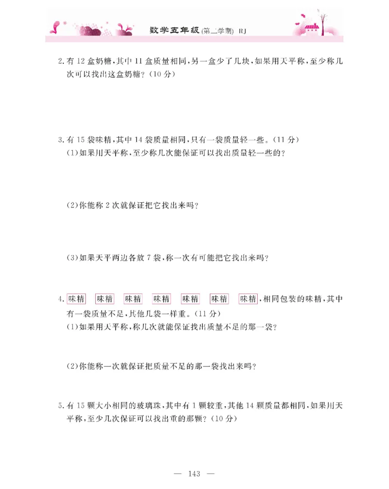 新教材完全解读数学5年级下_《教材全解》小学1-6年级_《新教材完全解读》_小学数学