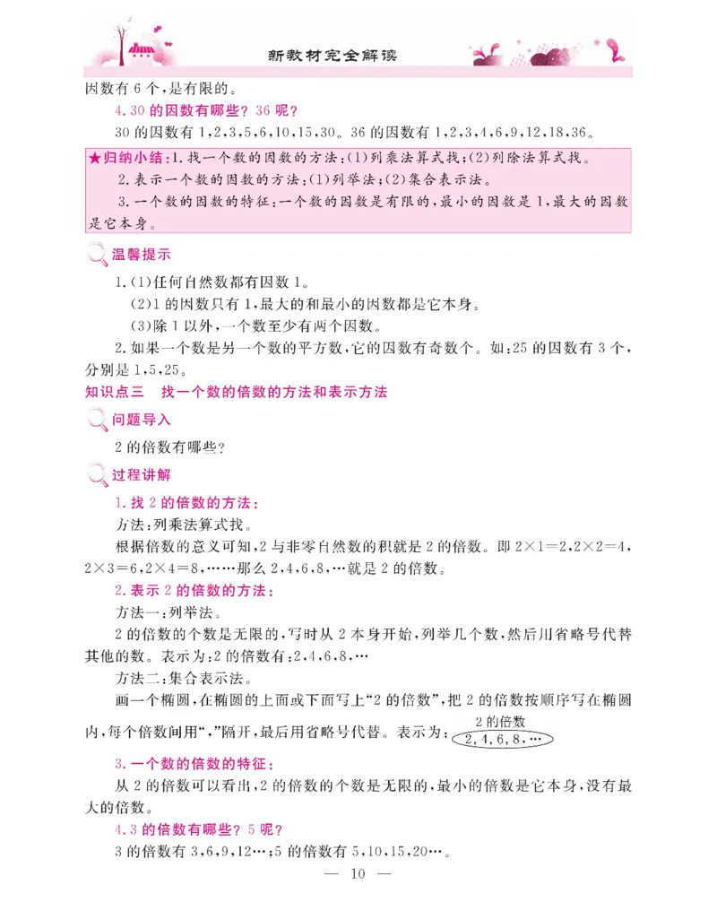 新教材完全解读数学5年级下_《教材全解》小学1-6年级_《新教材完全解读》_小学数学