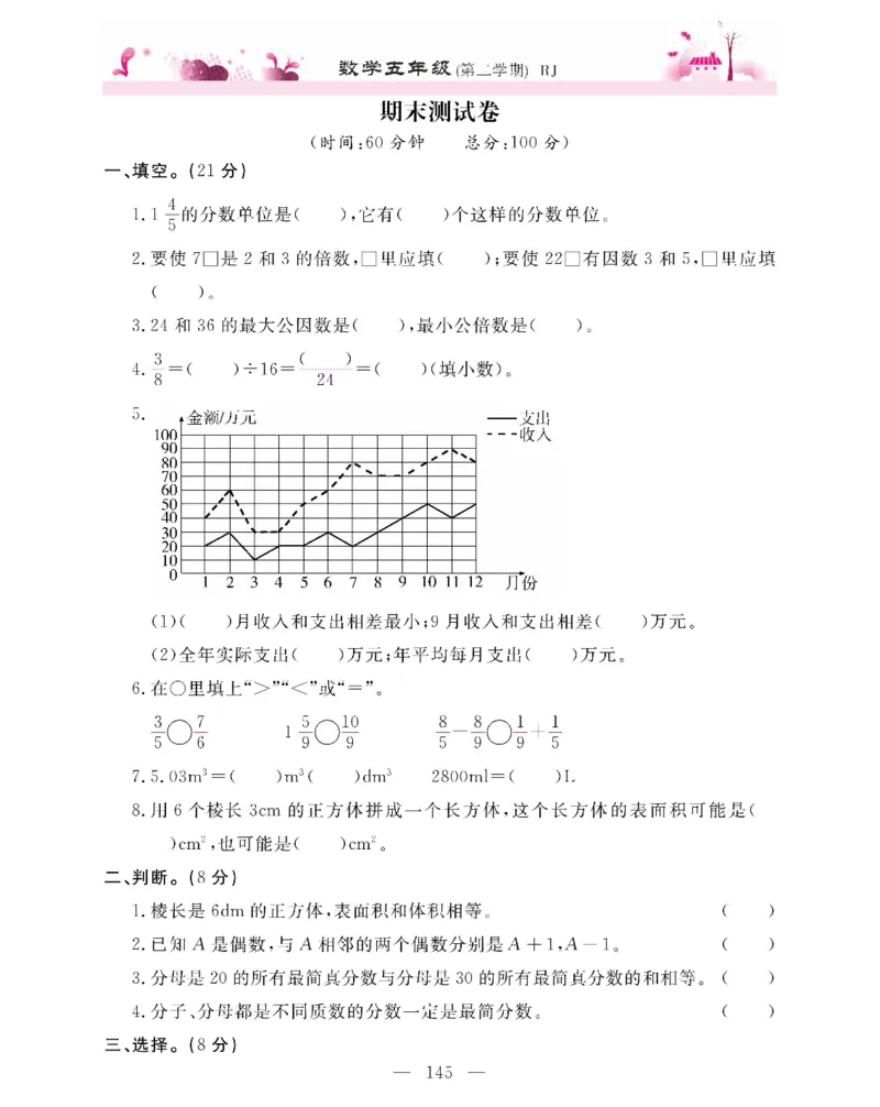 新教材完全解读数学5年级下_《教材全解》小学1-6年级_《新教材完全解读》_小学数学